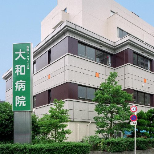 大和病院